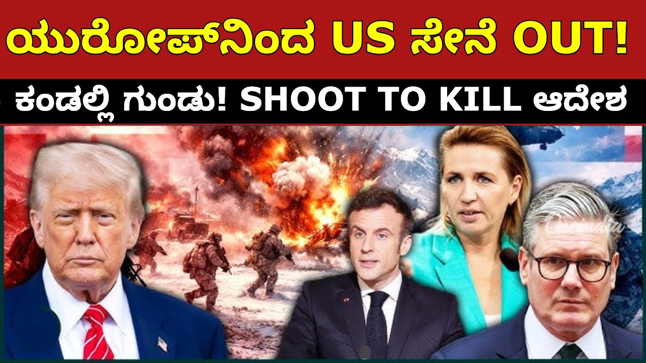US Military To Attack Own Ally Denmark? Panic In Europe As Trump Declares 'GREENLAND IS OURS