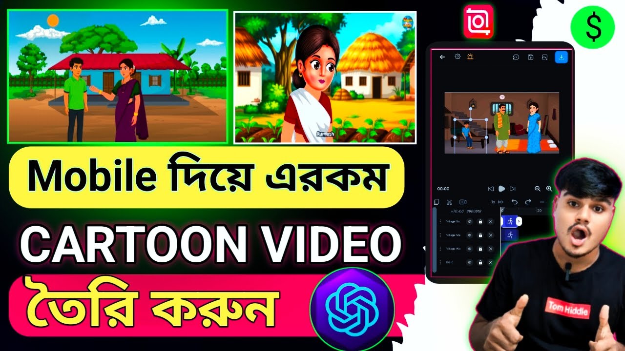 How to make কাটুন ভিডিও তৈরী করে লাখ টাকা ইনকাম করুন || Cartoon Video Kivabe Banabo | mobile diye 
