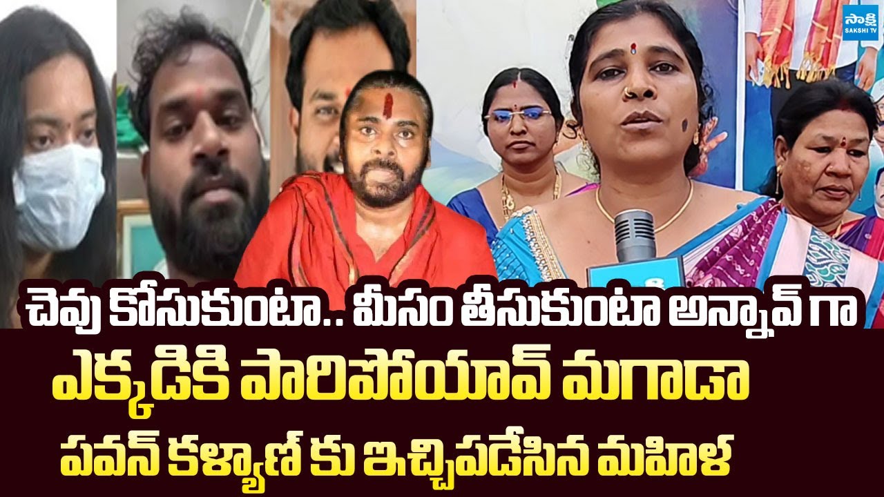 YSRCP Women Leader Strong Counter to Pawan Kalyan Regards His Senseless Comments |@SakshiTVLIVE