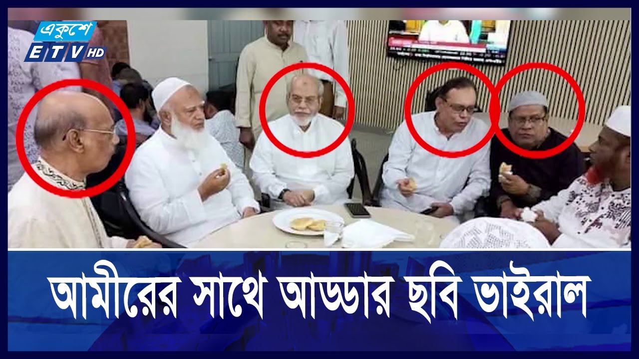 দালাল সাংবাদিকদের সাথে নিয়ে ক্ষমতা বাড়াতে চায় জামায়াত? || Ekushey ETV