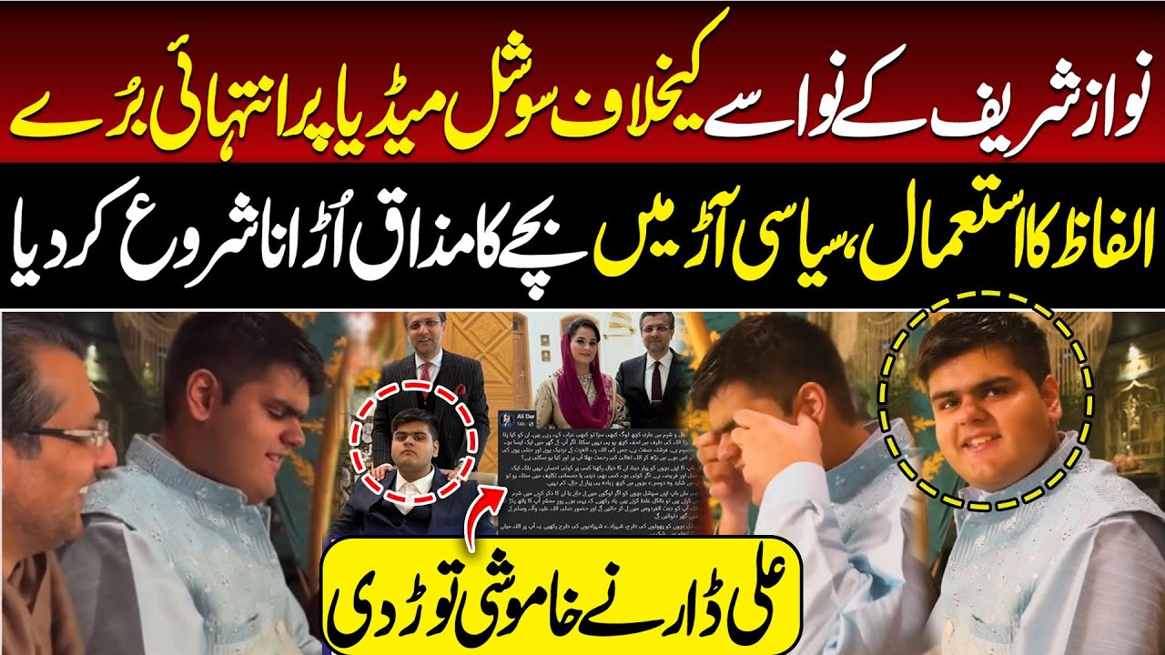 Nawaz Sharif Grandson Targeted With Abusive Language on Social Media | Tv Today Digital