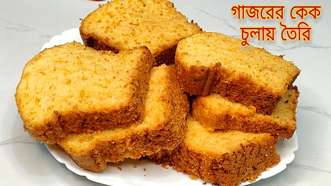চুলায় তৈরি নরম তুলতুলে গাজরের কেক || How to make Carrot Cake Recipe Bangla || Gajorer Cake Recipe