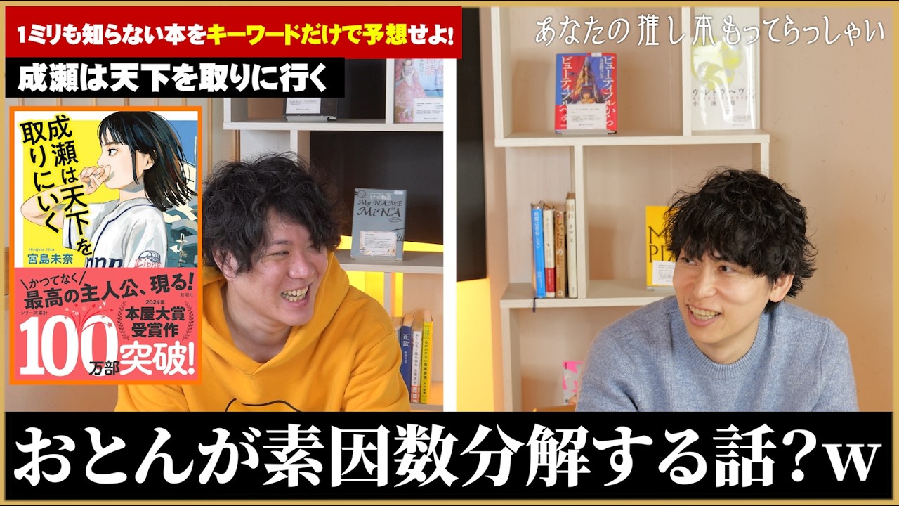 「成瀬は天下を取りに行く」読んでない人に内容予想させたら