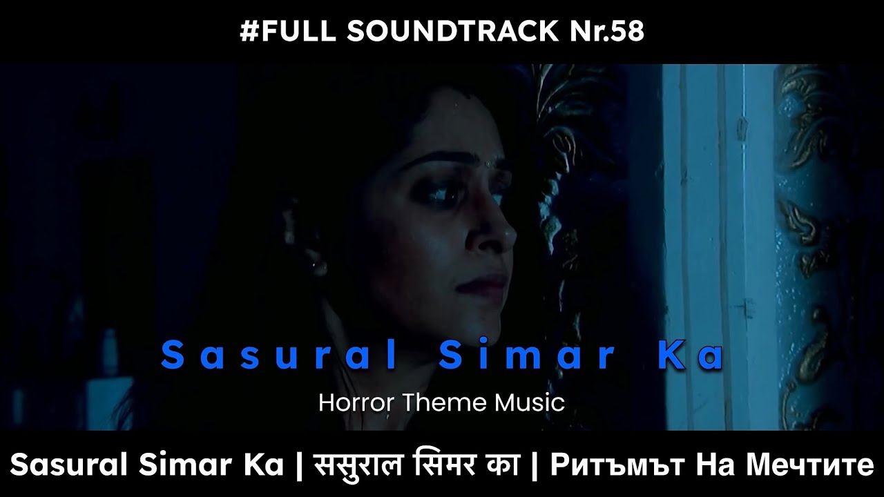 Sasural Simar Ka / ससुराल सिमर का / Ритъмът На Мечтите - Soundtrack Nr.58 - Horror Theme Music