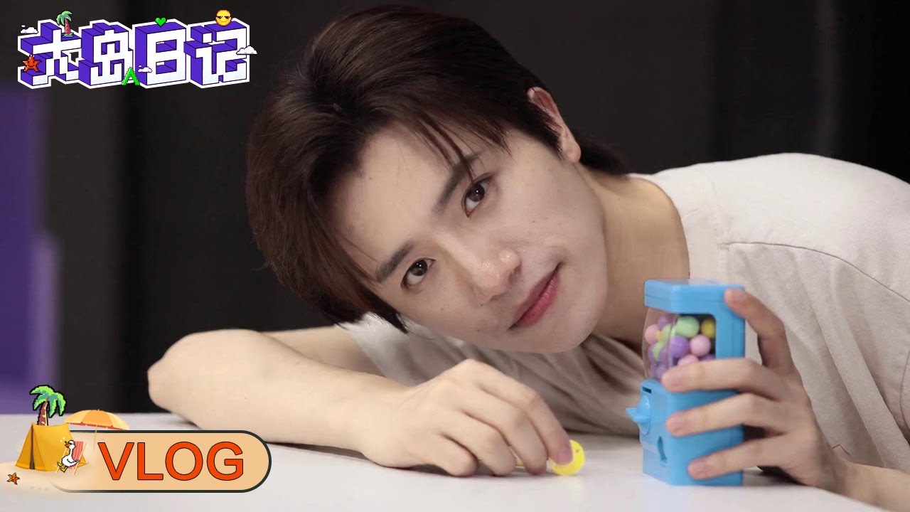 Bo Yuan's Vlog: A Mustard Lover? Share and Verify Things About CHUANG~!自称芥末爱好者光速打脸，分享验证创造营热知识！| 大岛日记