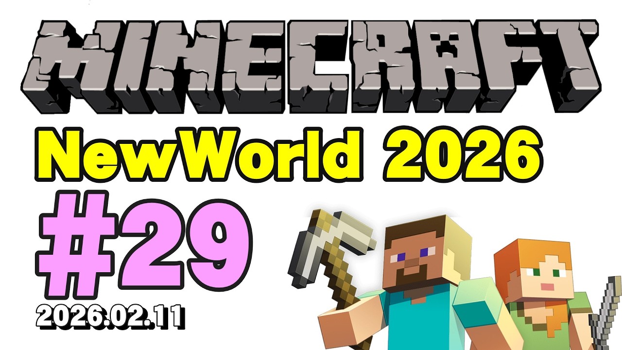 さとうきびを育てる日 2026/02/11 #minecraft