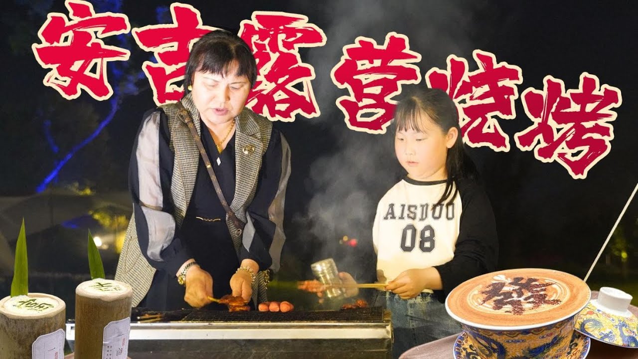 这个周末智贤一家去安吉露营烧烤啦～