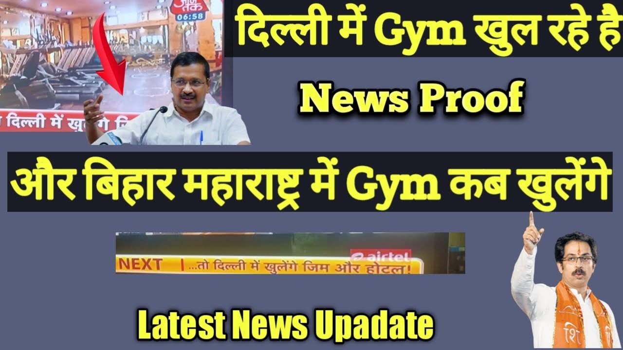 Delhi Gym Reopening ? || News Proof Today Goverment Descussion