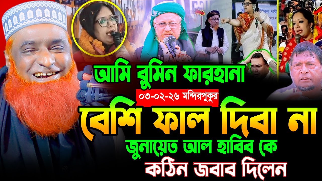 03-02-26 বজলুর রশিদ নতুন ওয়াজ ২০২৬।  bazlur rashid new waz 2026 | বজলুর রশিদ ওয়াজ । Hello Joypurhat
