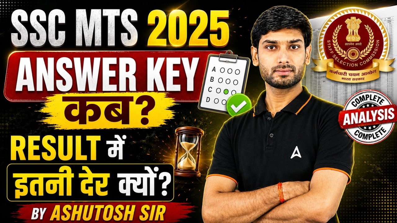 SSC MTS Answer Key 2025 Kab Aayega? | SSC MTS 2025 Answer Key | SSC MTS Result 2026 Update