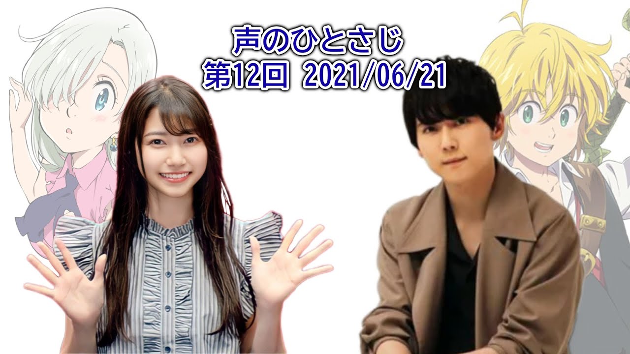 特に七つの大罪好きと雨宮天を知りたい人に聴いて欲しいラジオ【MC.梶裕貴】