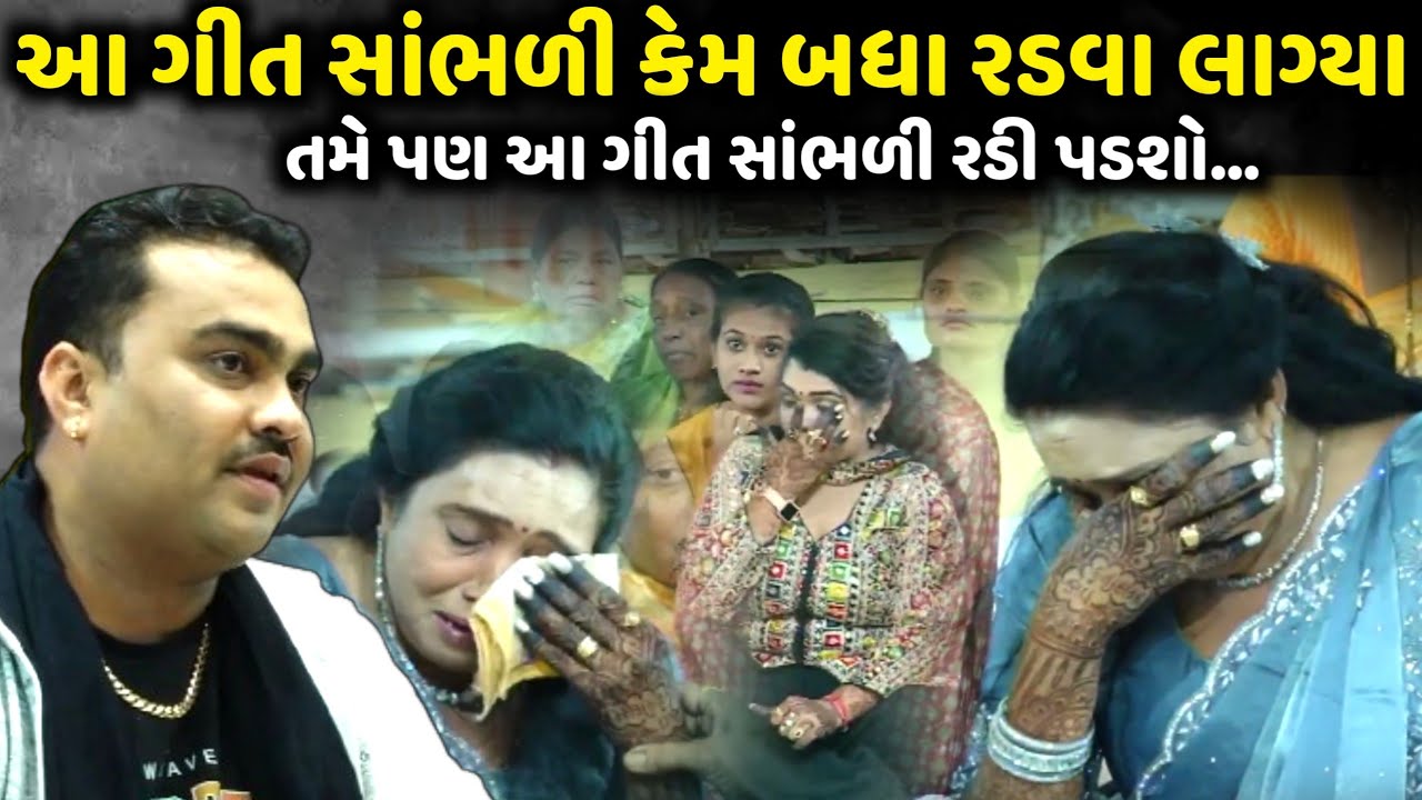 આ ગીત સાંભળી કેમ બધા રડવા લાગ્યા જુવો | Jignesh Barot | Jadav Gadhvi Loksahitya