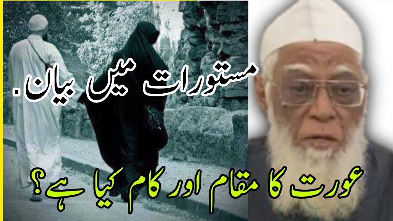 Masturat Me Bayan | Aurat Ka Kaam Aur Maqaam | Maulana Ahemad Laat Sahab DB Ahum Bayan