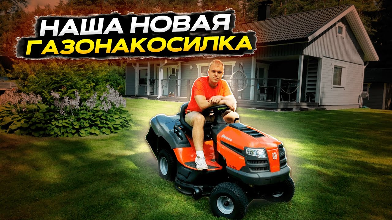 Купил садовый трактор. Теперь двор будет ухожен!