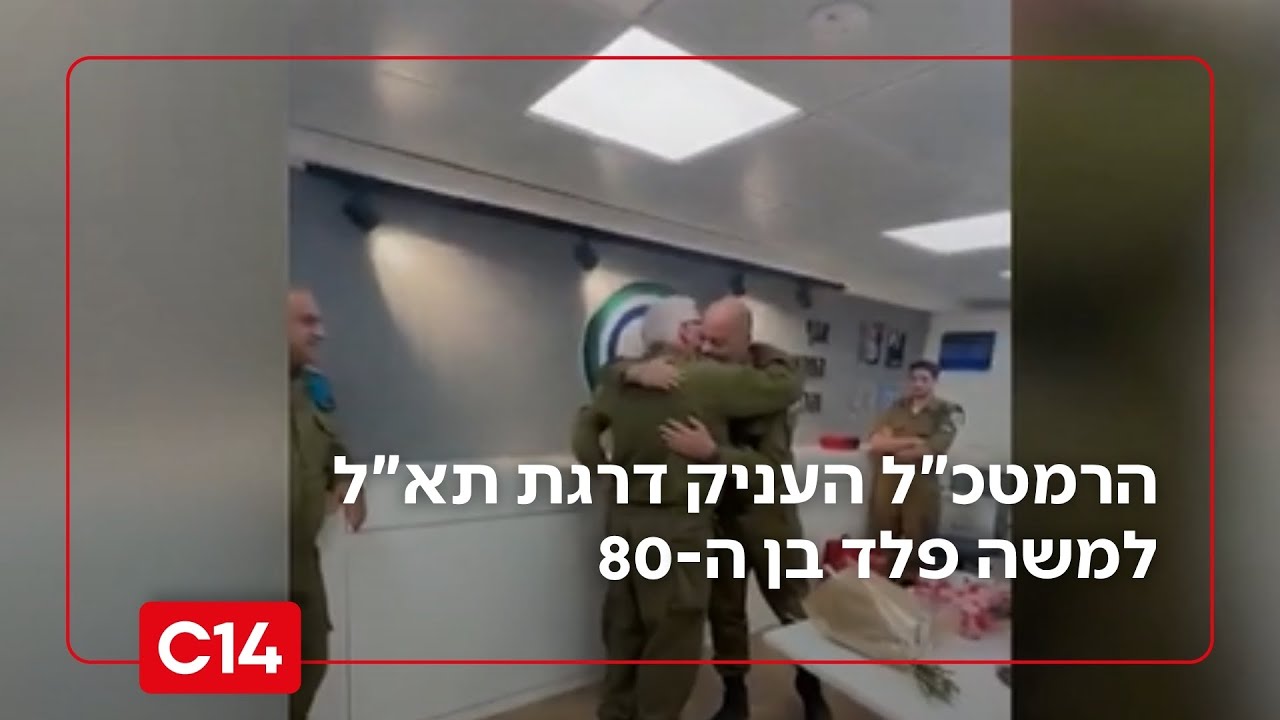 הרמטכ