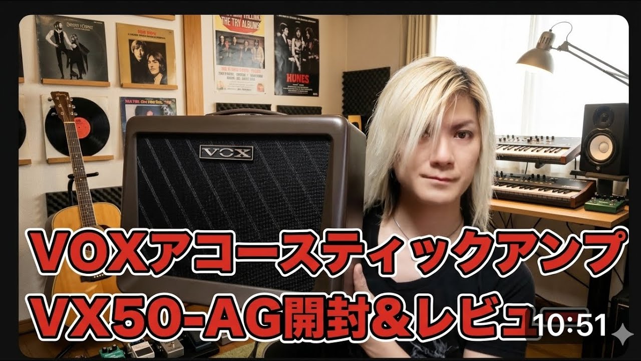 VOX VX50-AG 開封&レビュー