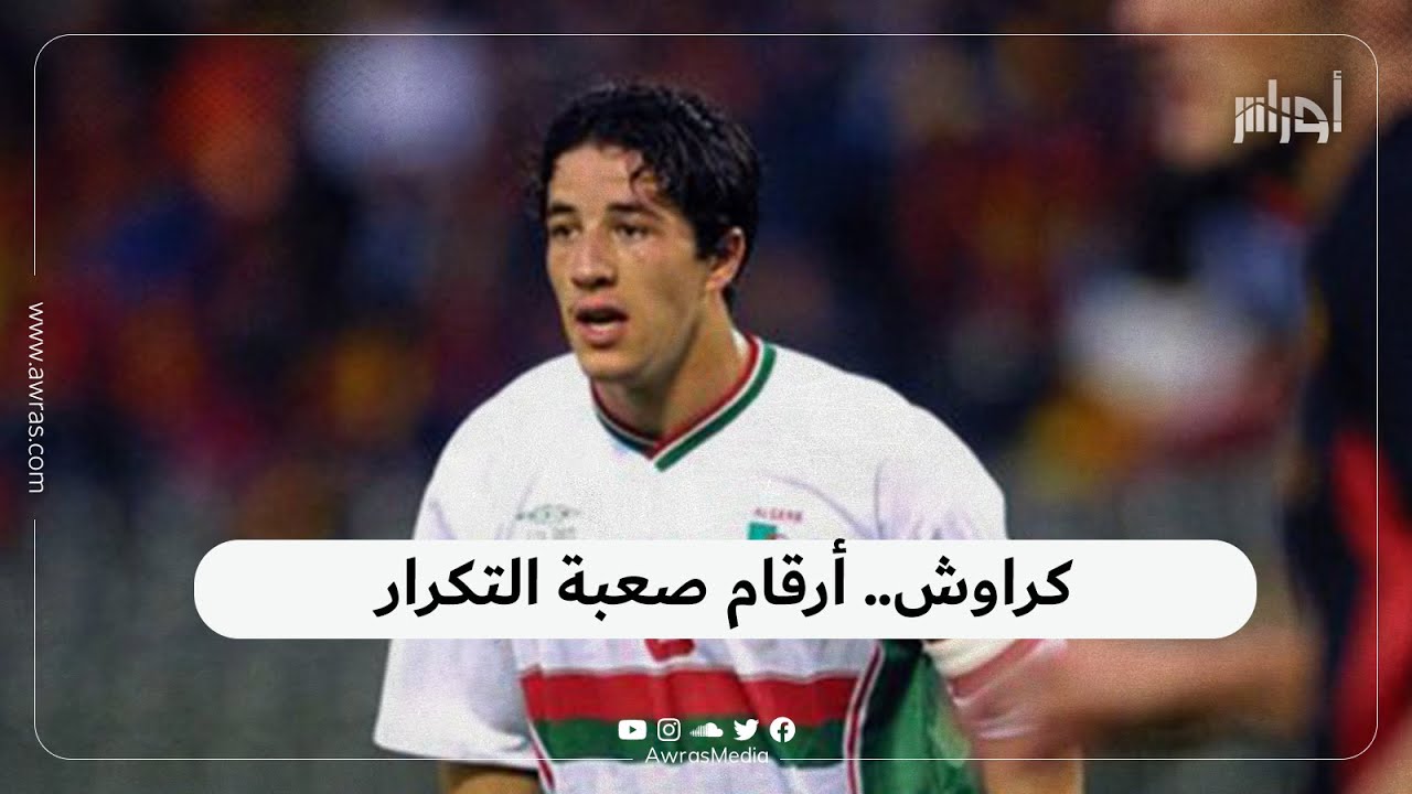الدولي الجزائري نصر الدين كرواش حقق أرقاما في أوروبا يصعب على مواطنيه من الجزائريين تكراراها