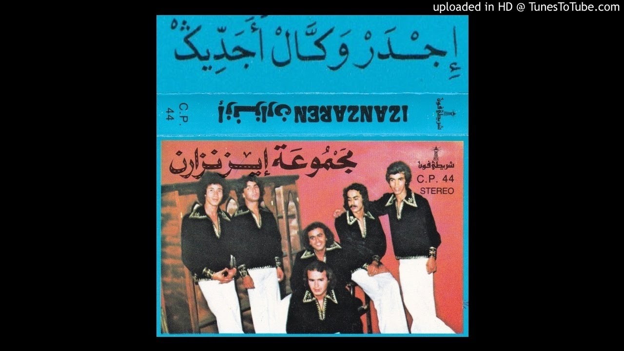 Izenzaren Chamkh - Ijder Akal Ajdig إجدر واكال الشامخ