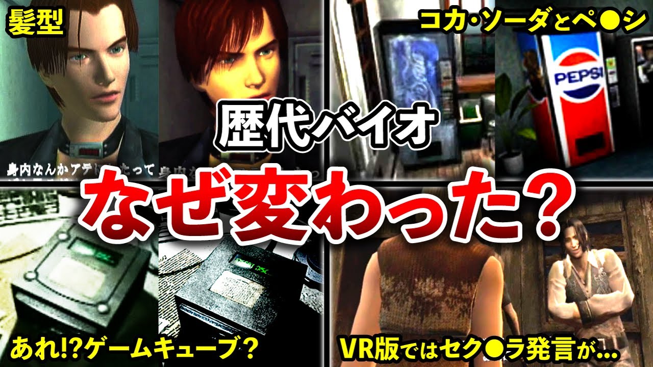 【歴代バイオ】真相はスタッフのみぞ知る！“大人の事情”で改変された驚きの要素ランキングTOP10