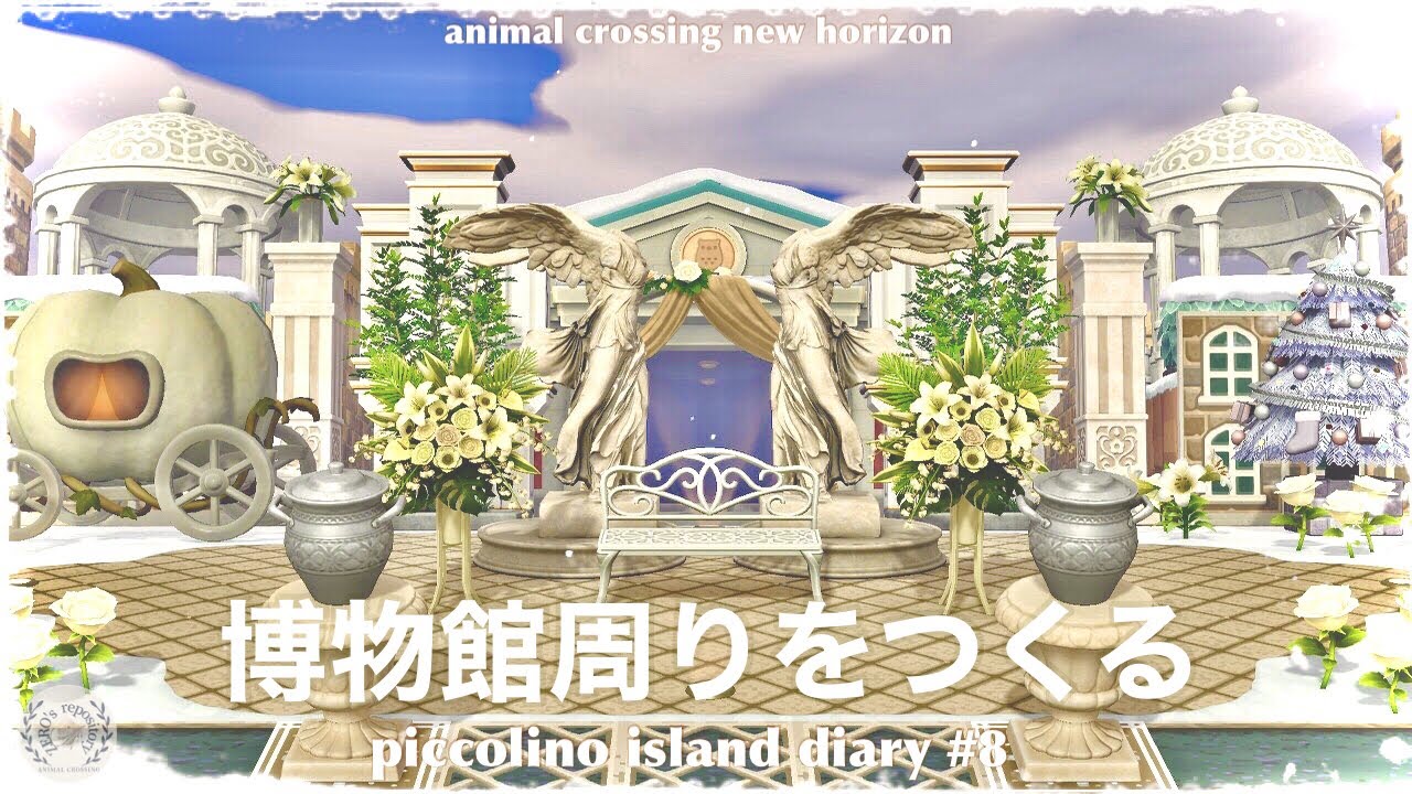 【あつ森】【島クリ】博物館周りをつくる〜piccolino island diary #8〜【マイデザ】ACNH