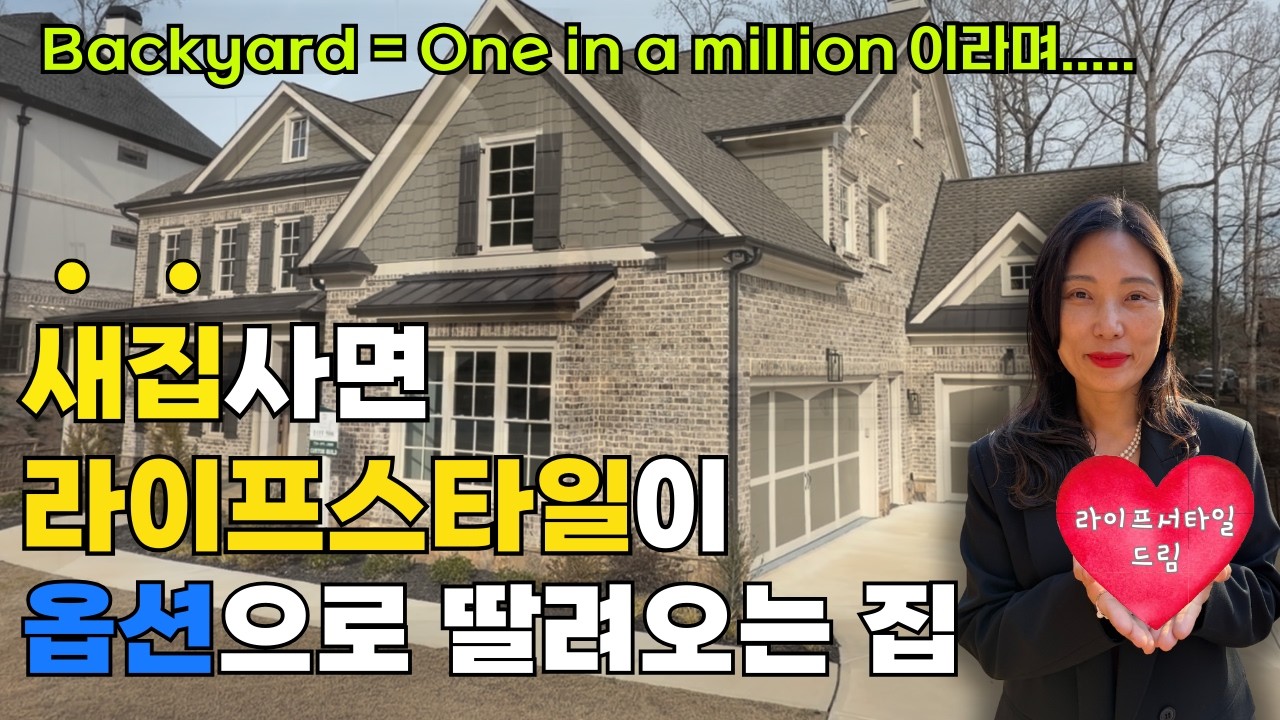 조지아 스와니 럭셔리 새집. 집을 사면 라이프스타일이 덤으로 딸려옵니다. 미쿡인들이 좋아하는 Leveled 백야드는 말해모해… #애틀란타부동산 #스와니 #미국집구경 #럭셔리홈