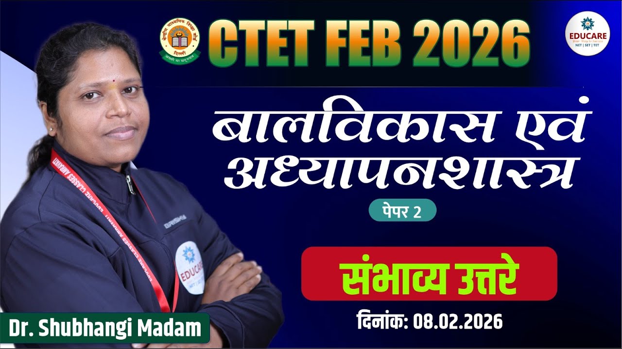 CTET Feb 2026 | बालविकास एवं अध्यापनशास्त्र | Paper 2 | Dr. Shubhangi Madam