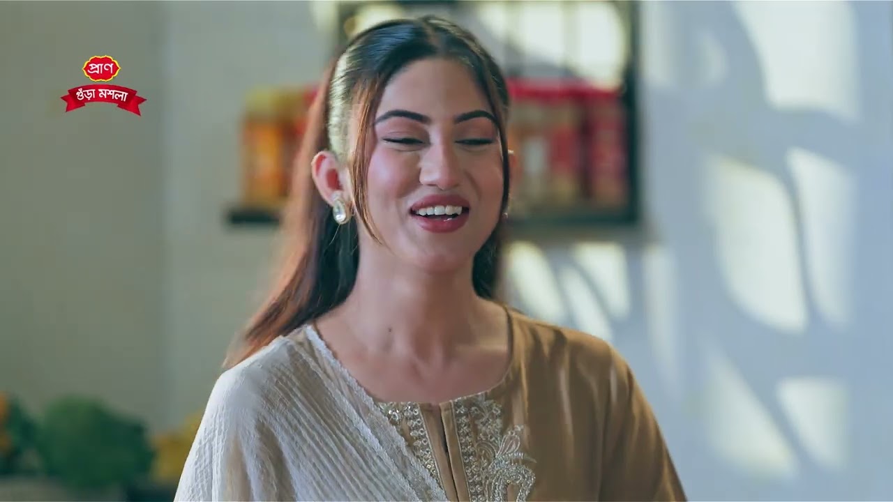 প্রাণ গুঁড়া মশলা প্রেজেন্টস ‘ভালোবাসার সেই স্বাদ’