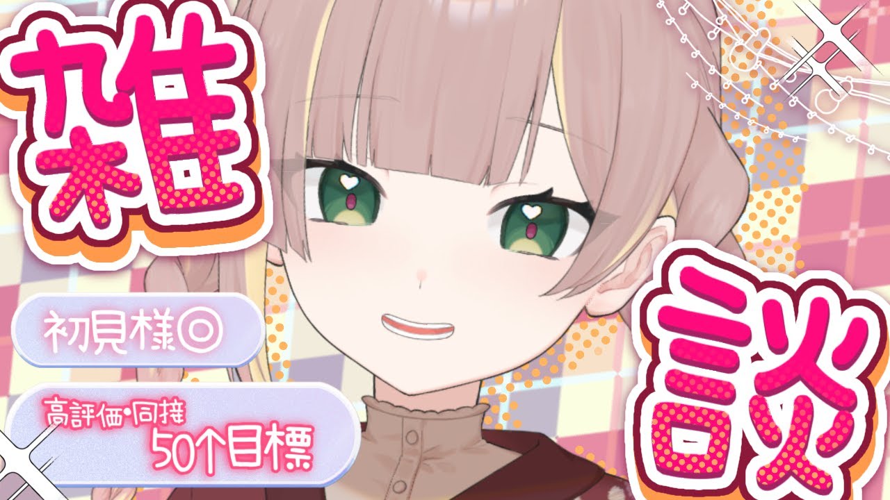 【雑談】ふわ～～～～ #友部屋