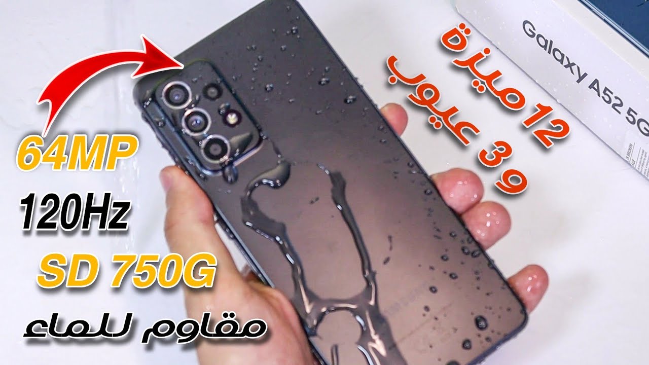 بعد 20 يوم استخدام مكثف.! أكثر من 12 ميزة و3 عيوب في هاتف Galaxy A52 5G.