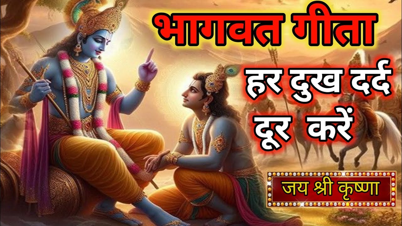 🌸 श्री कृष्ण के अनमोल उपदेश | जीवन बदलने वाले सुविचार | Krishna Motivational Quotes in Hindi