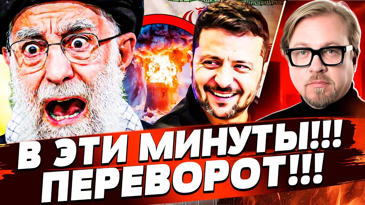 ⚡СЕЙЧАС! НАЧАЛСЯ КОНЕЦ! В ИРАНЕ СЛУЧИЛОСЬ! ВСЕ АХНУЛИ КОГДА ЭТО УЗНАЛИ! | ТИЗЕНГАУЗЕН