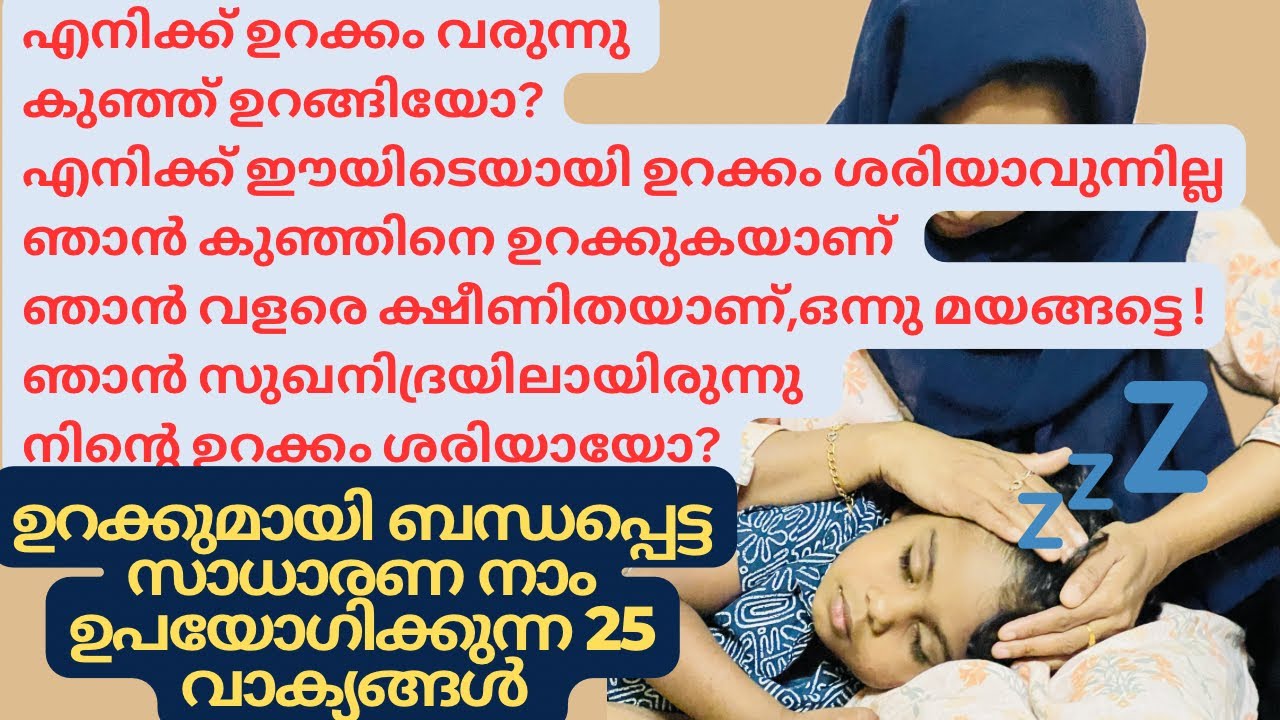 Commonly used sentences:#Everydaysentencesഞാൻ കുഞ്ഞിനെ ഉറക്കുകയായിരുന്നു #spokenenglishmalayalam
