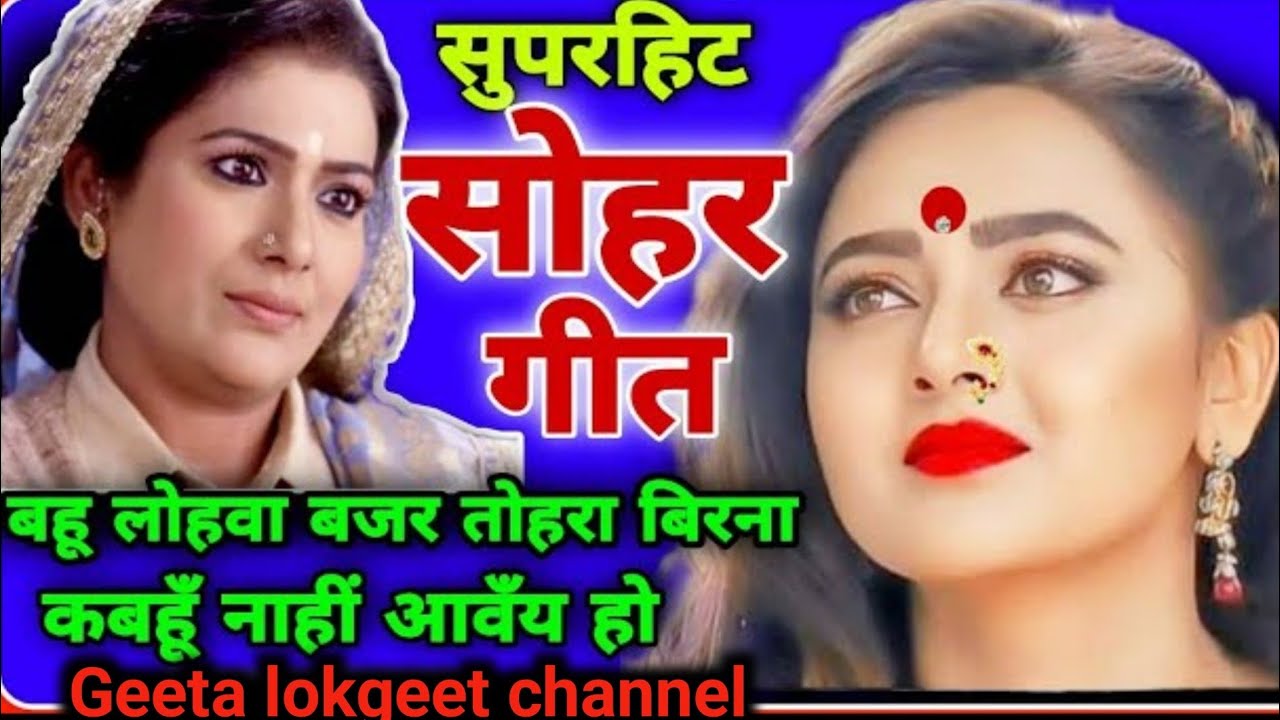 खिचड़ी पर सोहर गीत ❤️ एक बार जरूर सुने 🤣 लाइक सब्सक्राइब करें 🌿 sohar geet 🌹 gari geet 