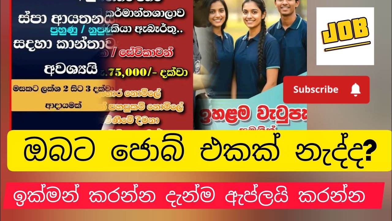 අළුත්ම ජොබ් සෙට් එකක්. දැන්ම ට්‍රයි කරන්න😱😱😱