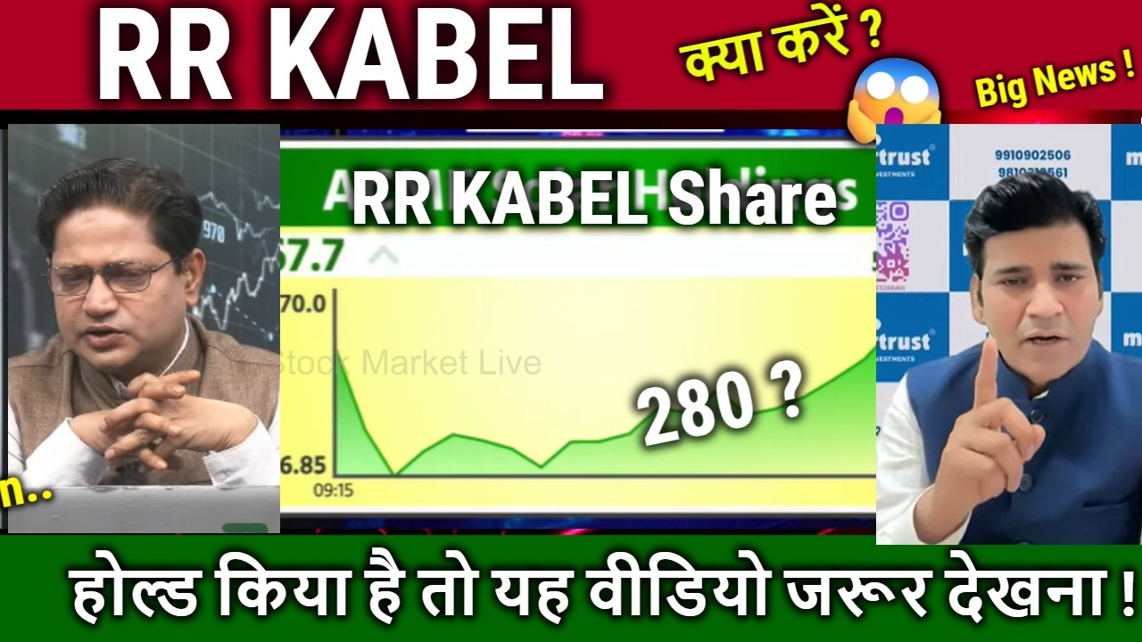 RR KABEL Share में क्या करे ?Hold or Sell ? RR kabel share analysis,rr kabel share longterm target