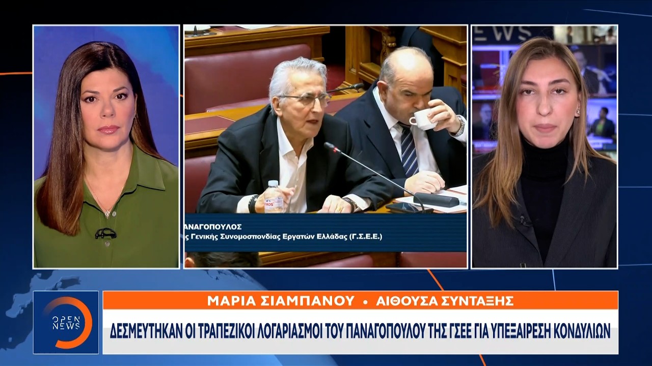 Δεσμεύονται οι τραπεζικοί λογαριασμοί του Γιάννη Παναγόπουλου | Ethnos