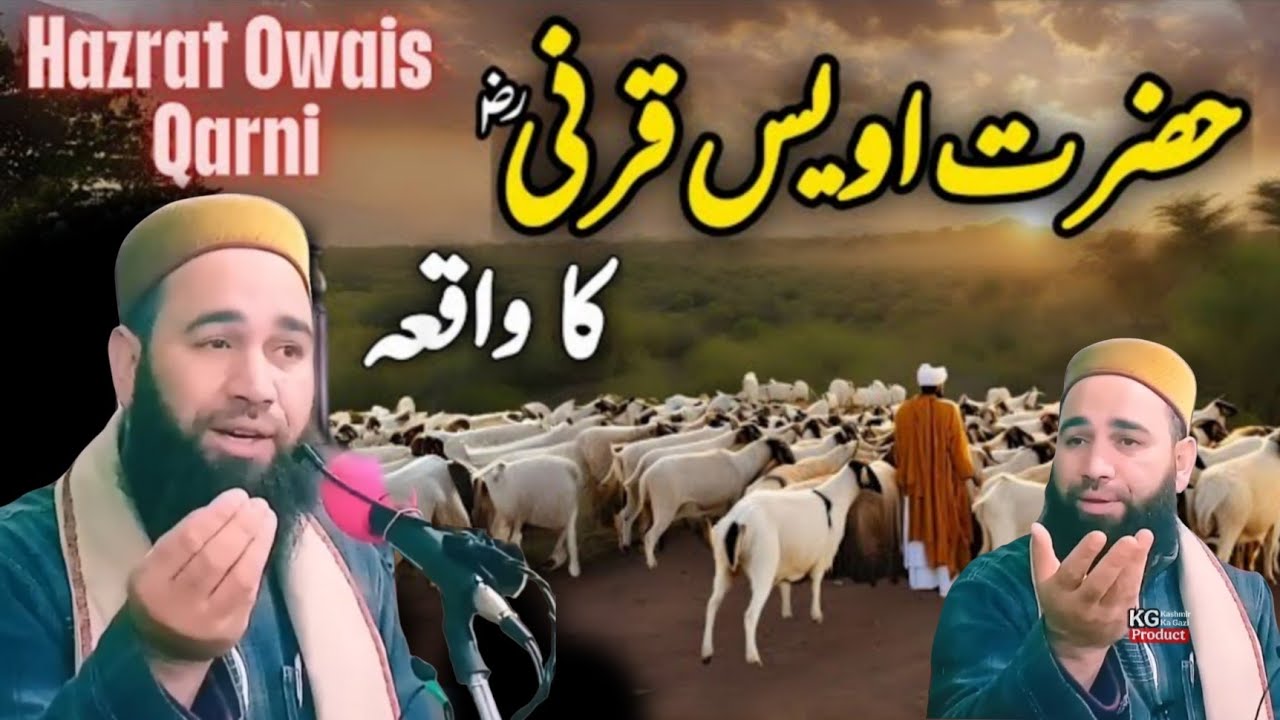 Hazrat Owais Qarni (ra) Ka Rula Dene Wala Bayaan 😢 Molana Firdous Raza Qadri Sahab #duet #love