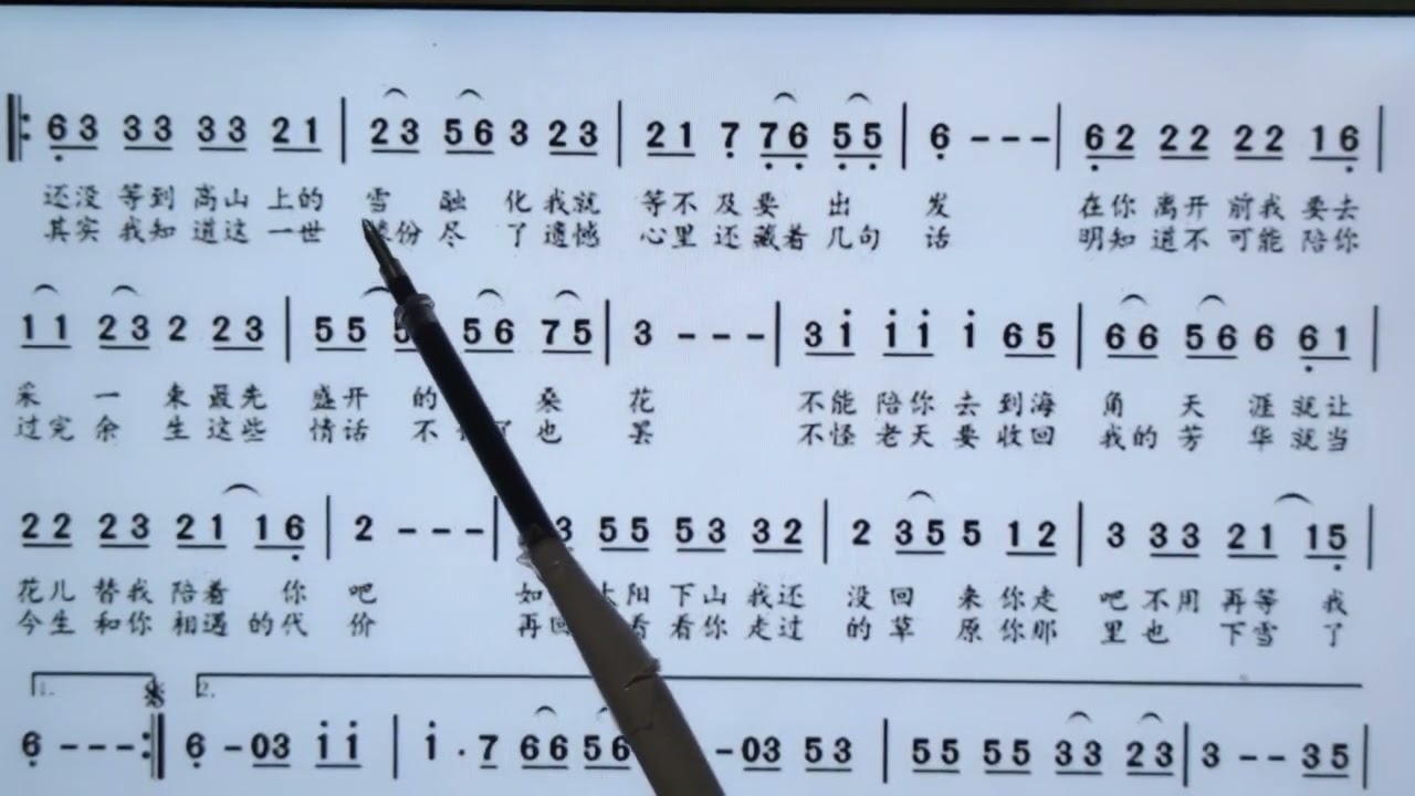 词谱对照视唱。《我是你的格桑花》