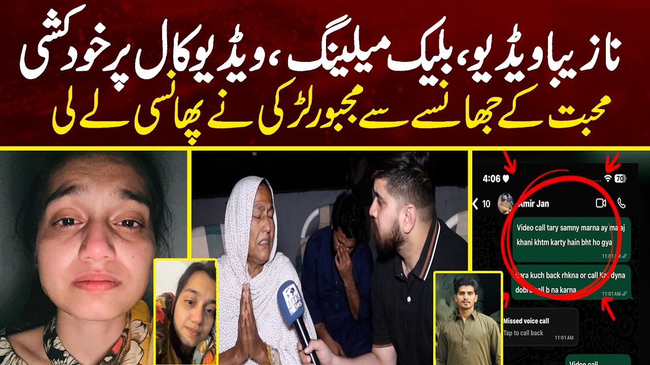 Kasur Ki 24 Sala Larki Ki Video Call Per Khudkhushi Ka Mamla