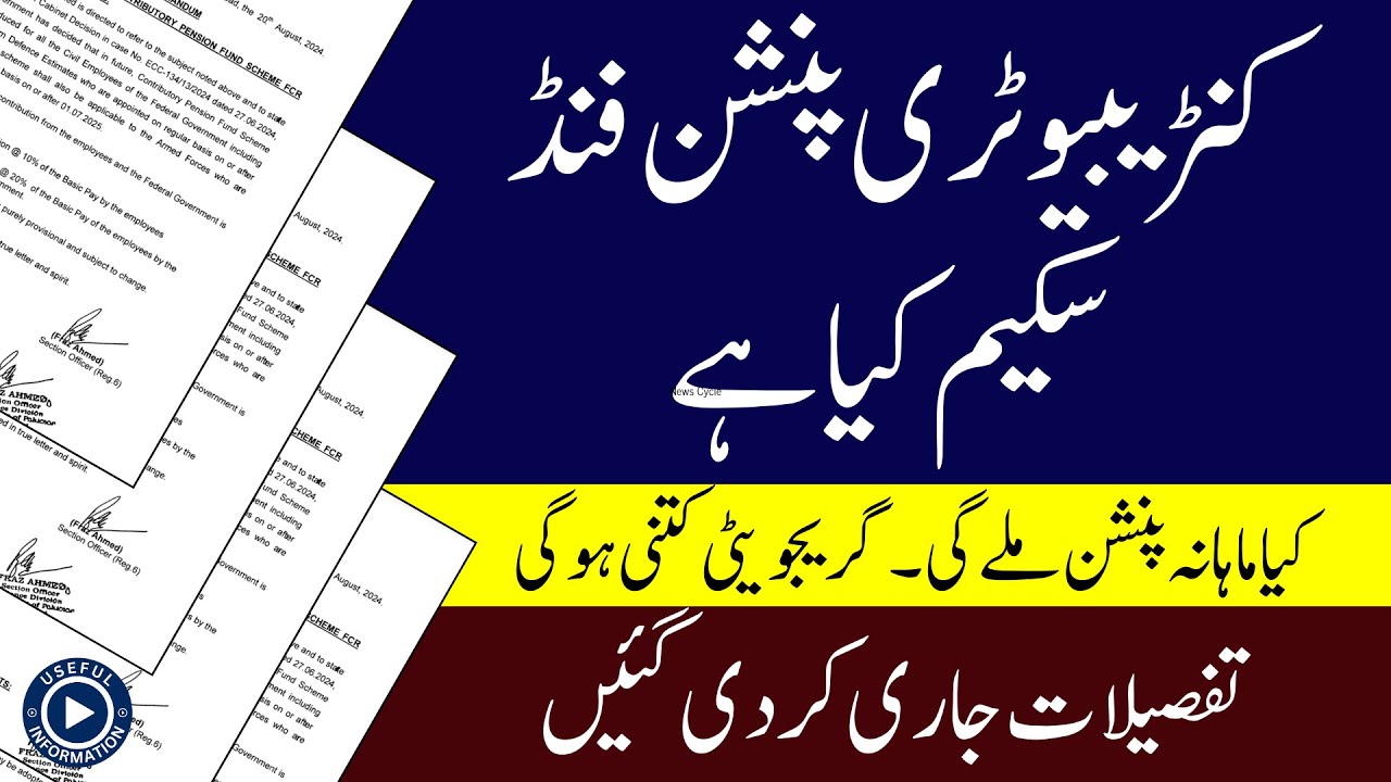 What is Contributory Pension Fund Scheme Details announced