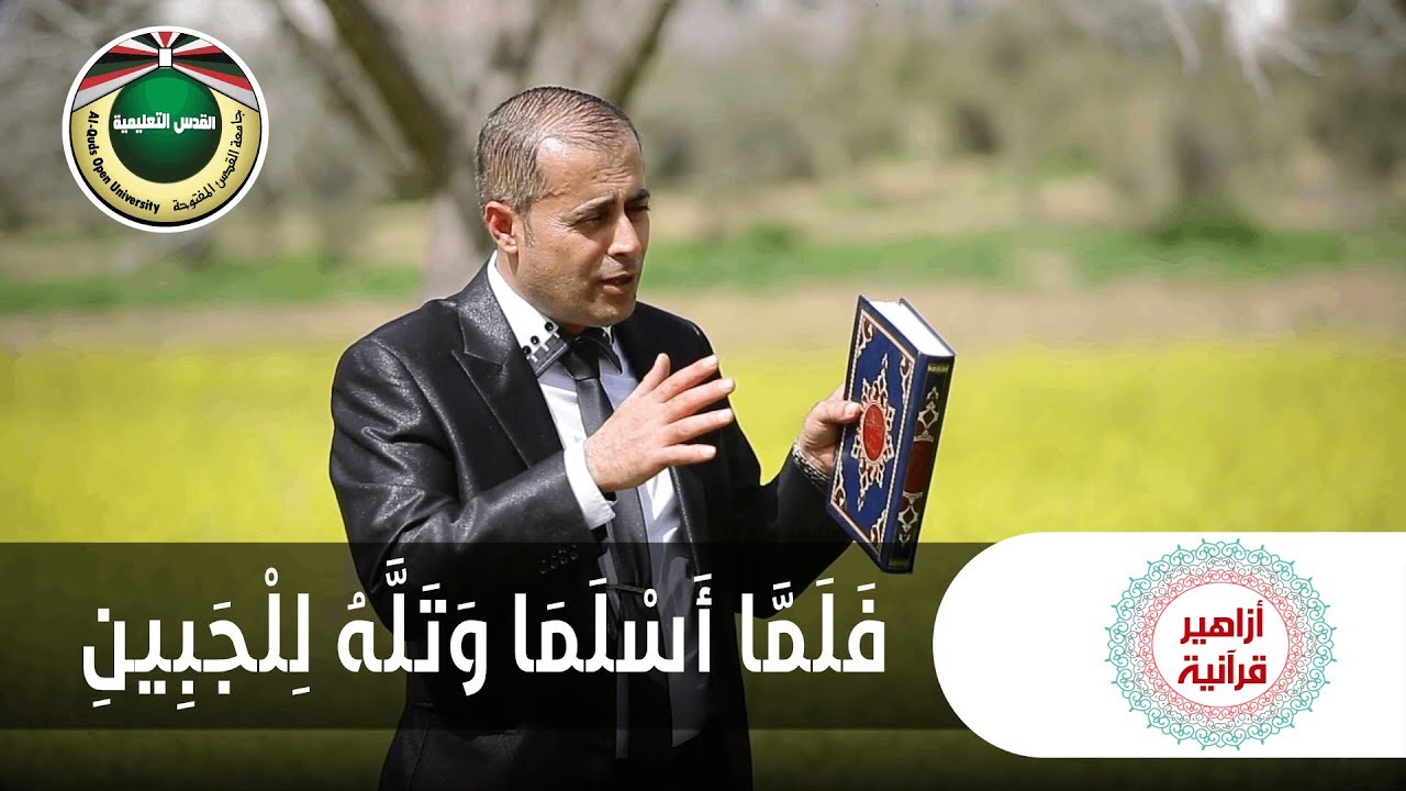 ازاهير قرانية | تفسير القران الكريم 2019