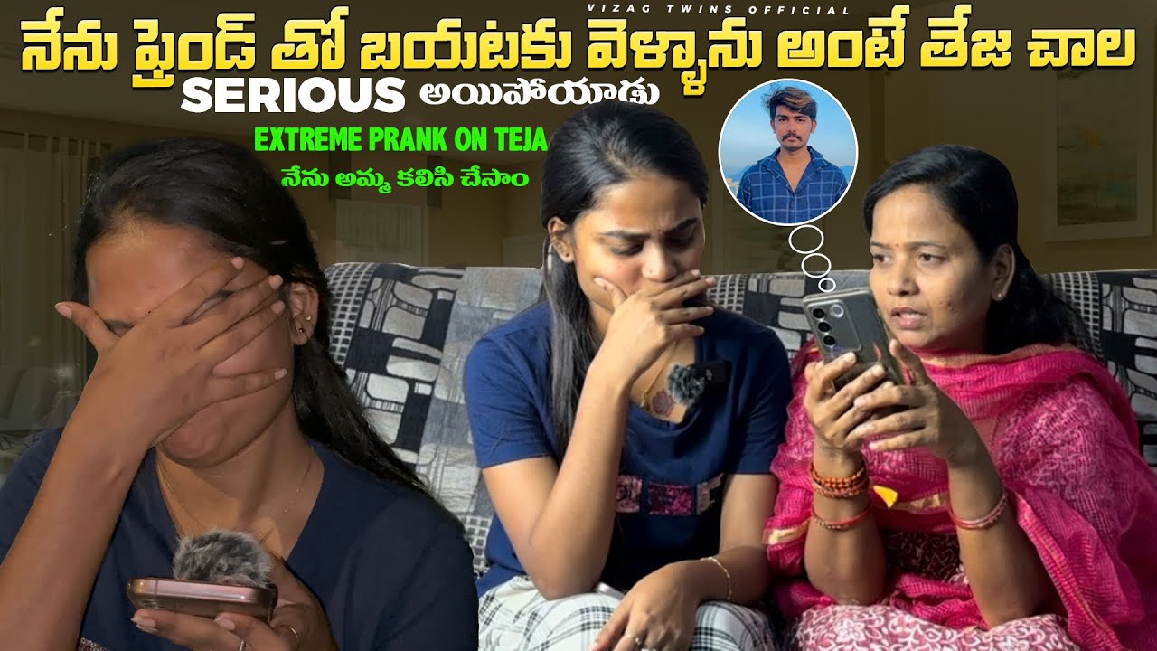 నేను mummy కలిసి prank చేసాము కానీ Teja చాలా కోపం ఐపోయాడు నేను frnd బయటకి వెళ్ళాలి అంటే😩😭💔ep-12
