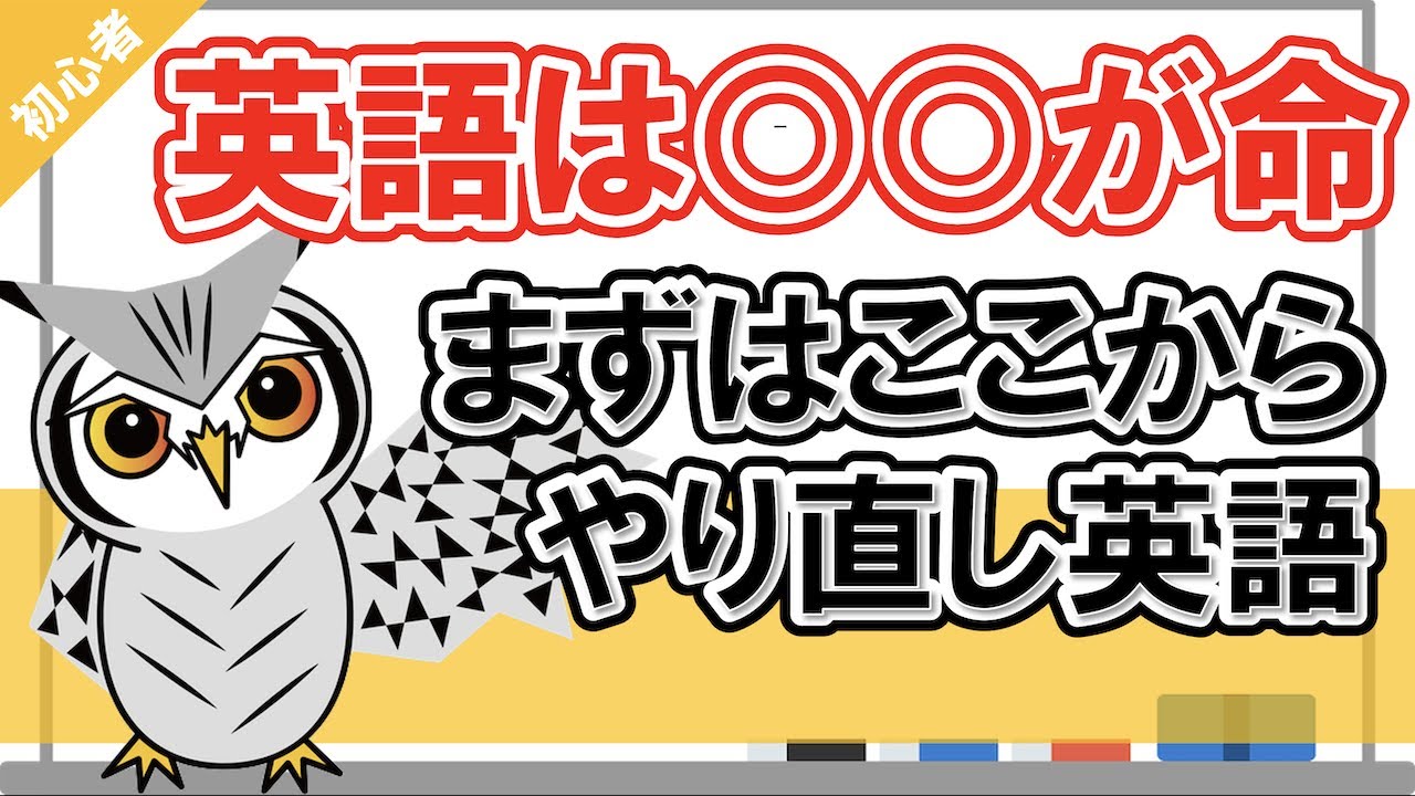 【何から始める？】学び始め・学び直しの方に知っていてほしい英語の知識