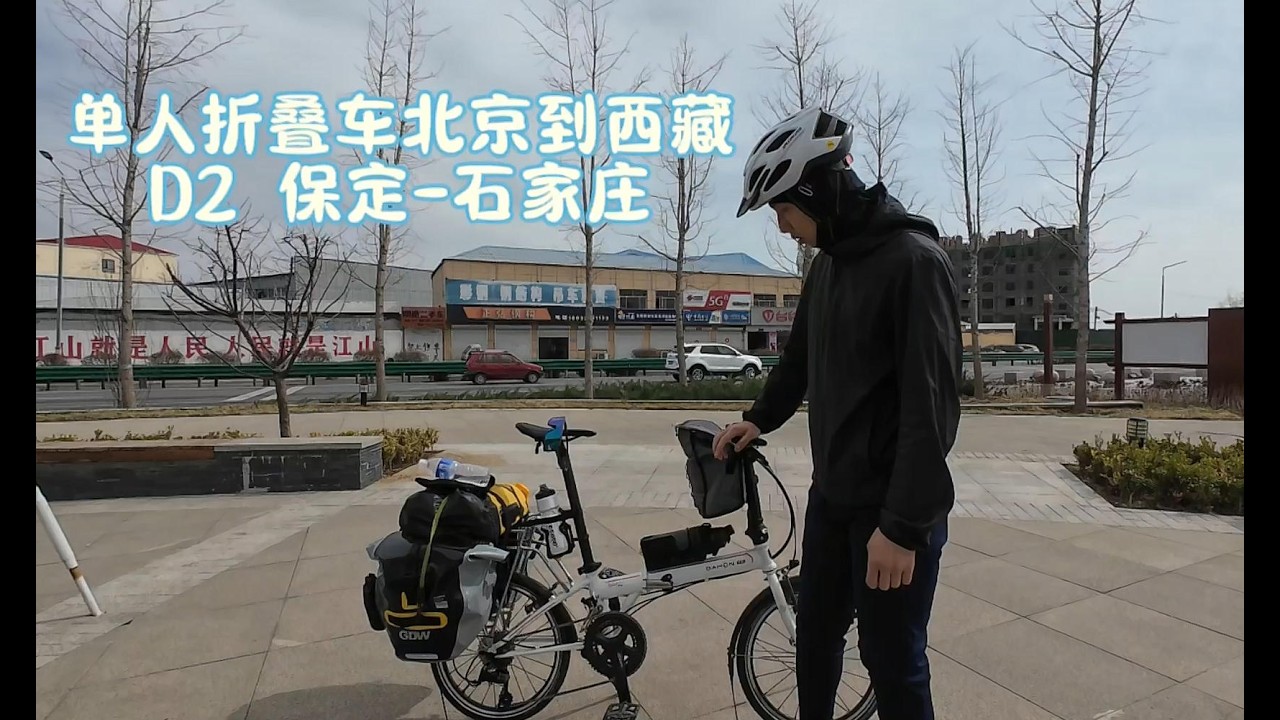 Day2 :保定 石家庄 ( Day2:BaoDing~Shijiazhuang )