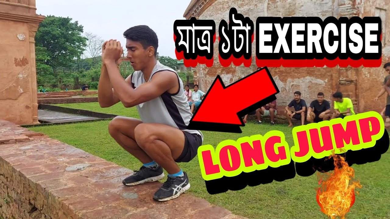 BEST EXERCISE FOR LONG JUMP / ASSAM POLICE / LONG JUMP TIPS