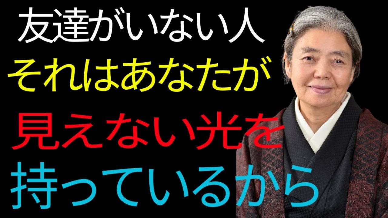 【樹木希林】友達が少ないことは「特別な才能」。群れずに静かに自分らしく生きるための7つの教え