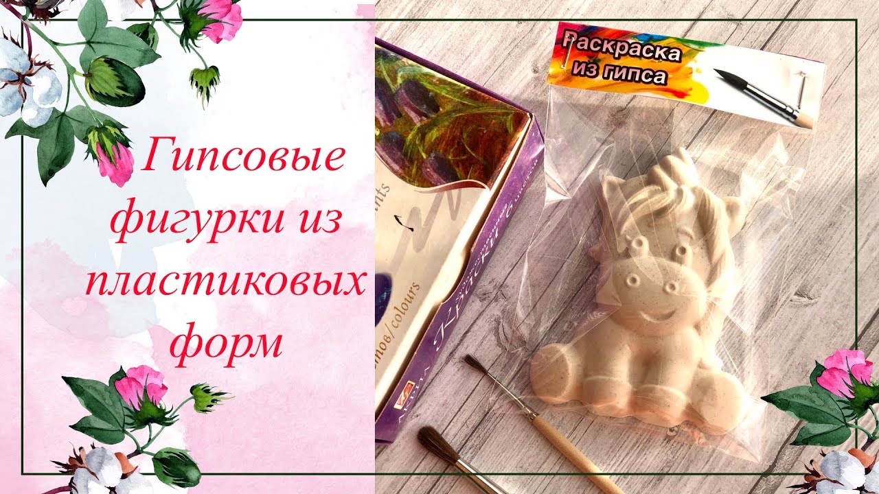 Гипсовые фигурки из пластиковых формочек для мыла. Гипс. Мыловарение.
