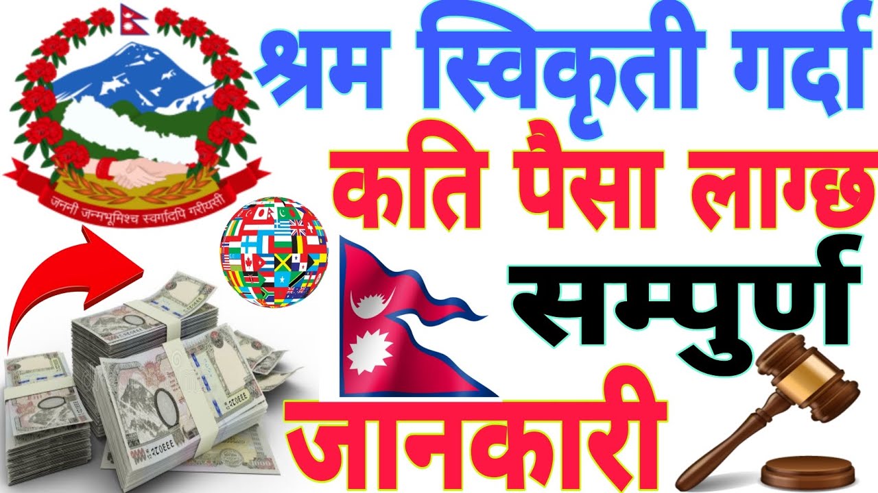 How Much Cost Shram Swikriti In Nepal Be Careful
