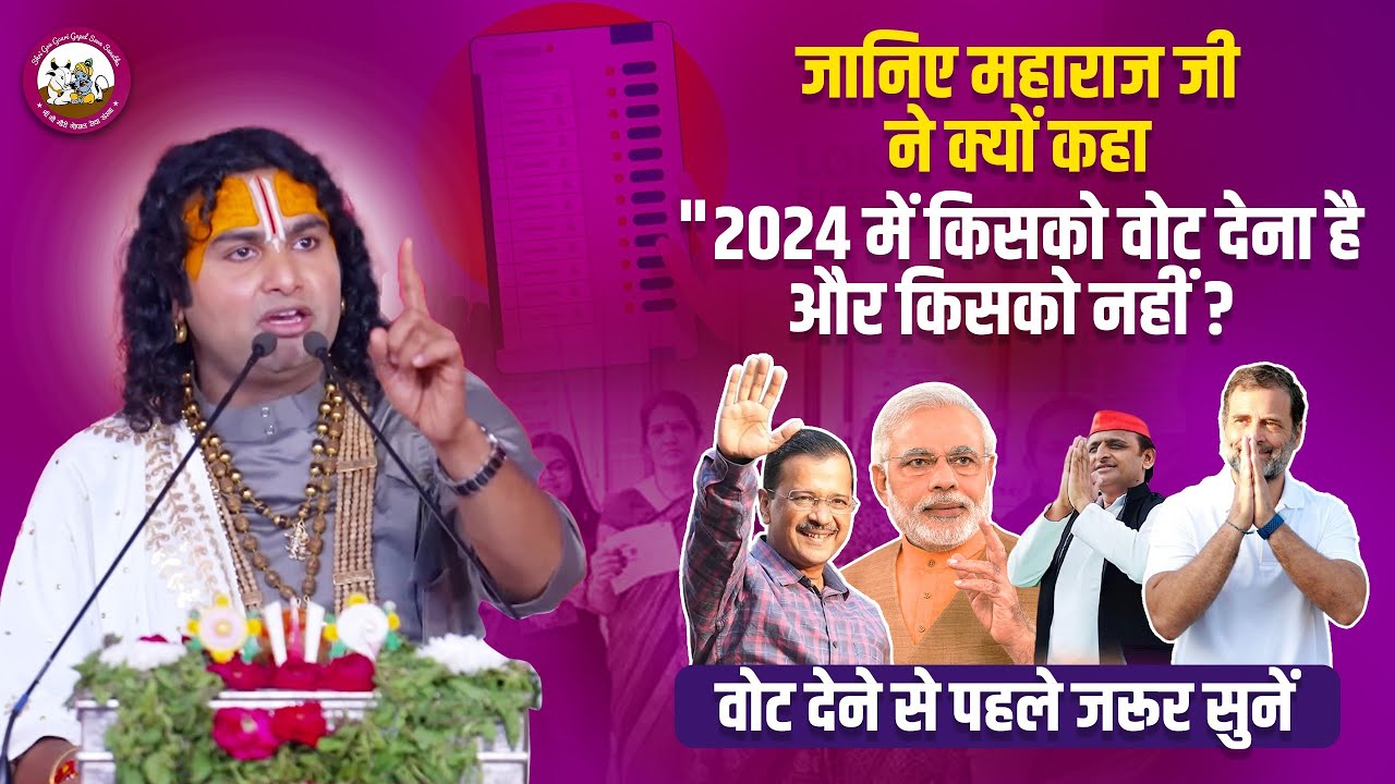 जानिए महाराज जी ने क्यों कहा 
