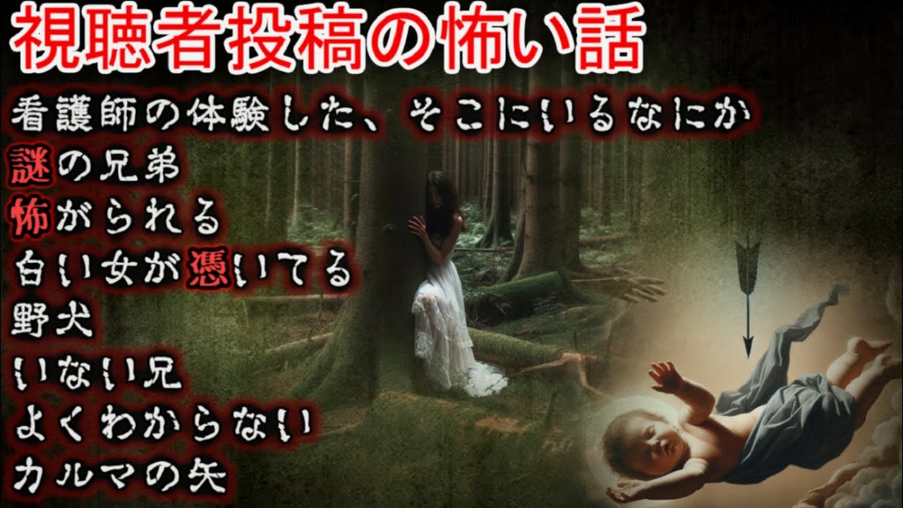 【怖い話】視聴者投稿　19【ゆっくり】